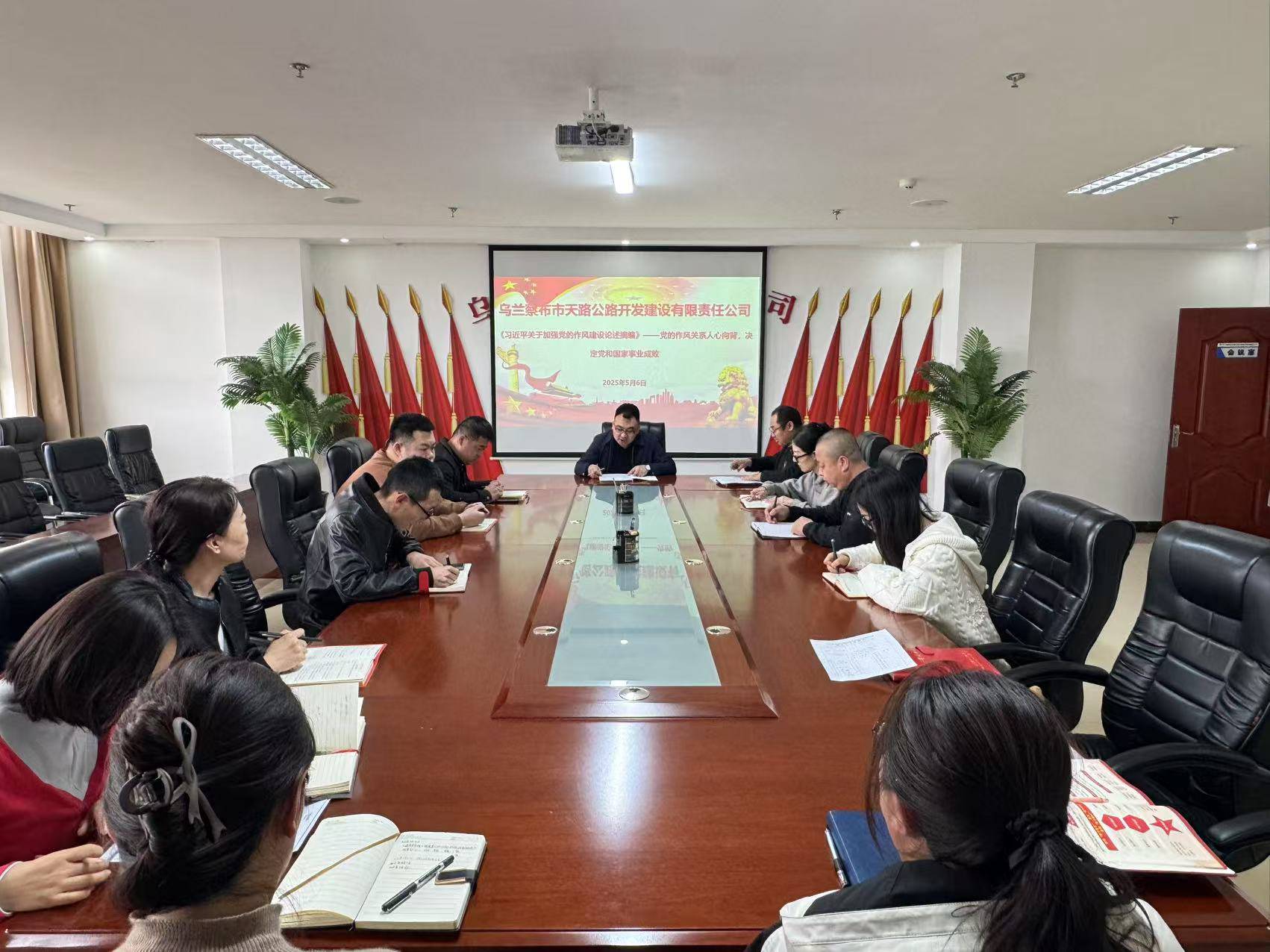 天路公司组织学习 《习近平关于加强党的作风建设论述摘编》