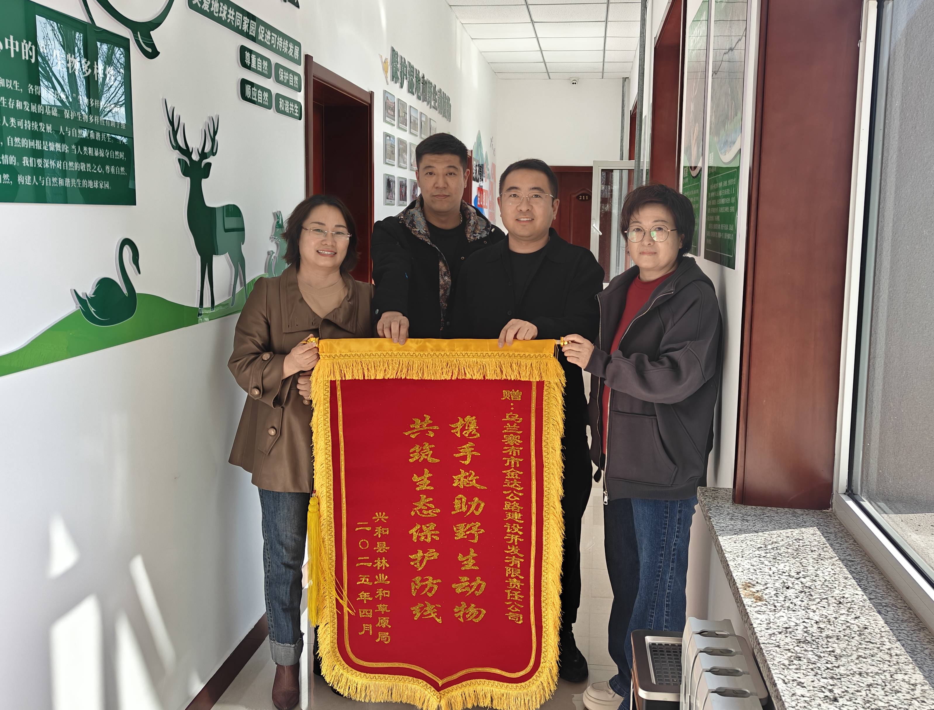 交资集团金达公司员工救助国家“三有动物” 获兴和县林草局表扬