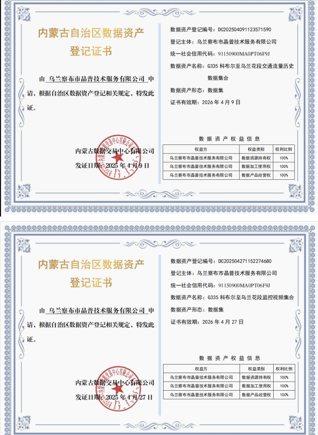 晶普公司数据产品进入内蒙古数据交易中心