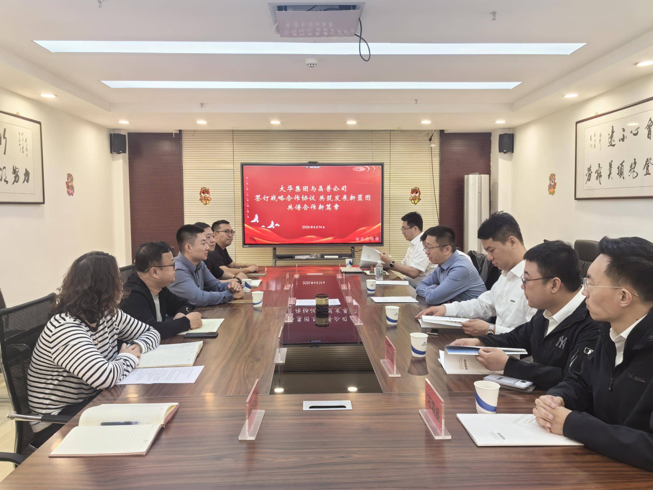 晶普公司与大华集团成功召开交通行业产品交流暨战略合作签约仪式